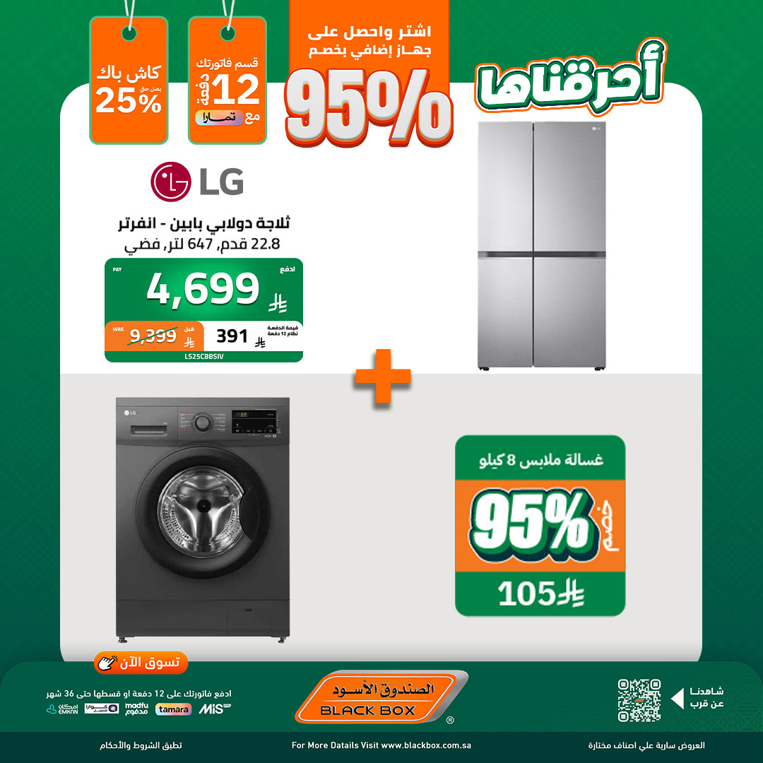 عروض اليوم الوطني الاجهزة الكهربائية من الصندوق الاسود - خصومات حتي 95% 7 547208877 1222436949913777 1313516863439178467 n - عروض اليوم الوطني الاجهزة الكهربائية من الصندوق الاسود - خصومات حتي 95%