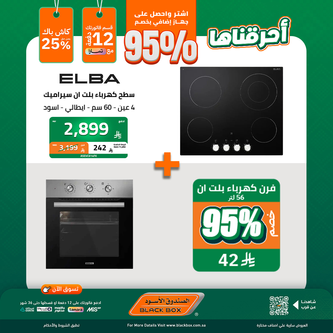 عروض اليوم الوطني الاجهزة الكهربائية من الصندوق الاسود - خصومات حتي 95% 5 547254000 1222436946580444 1042513909528227071 n - عروض اليوم الوطني الاجهزة الكهربائية من الصندوق الاسود - خصومات حتي 95%