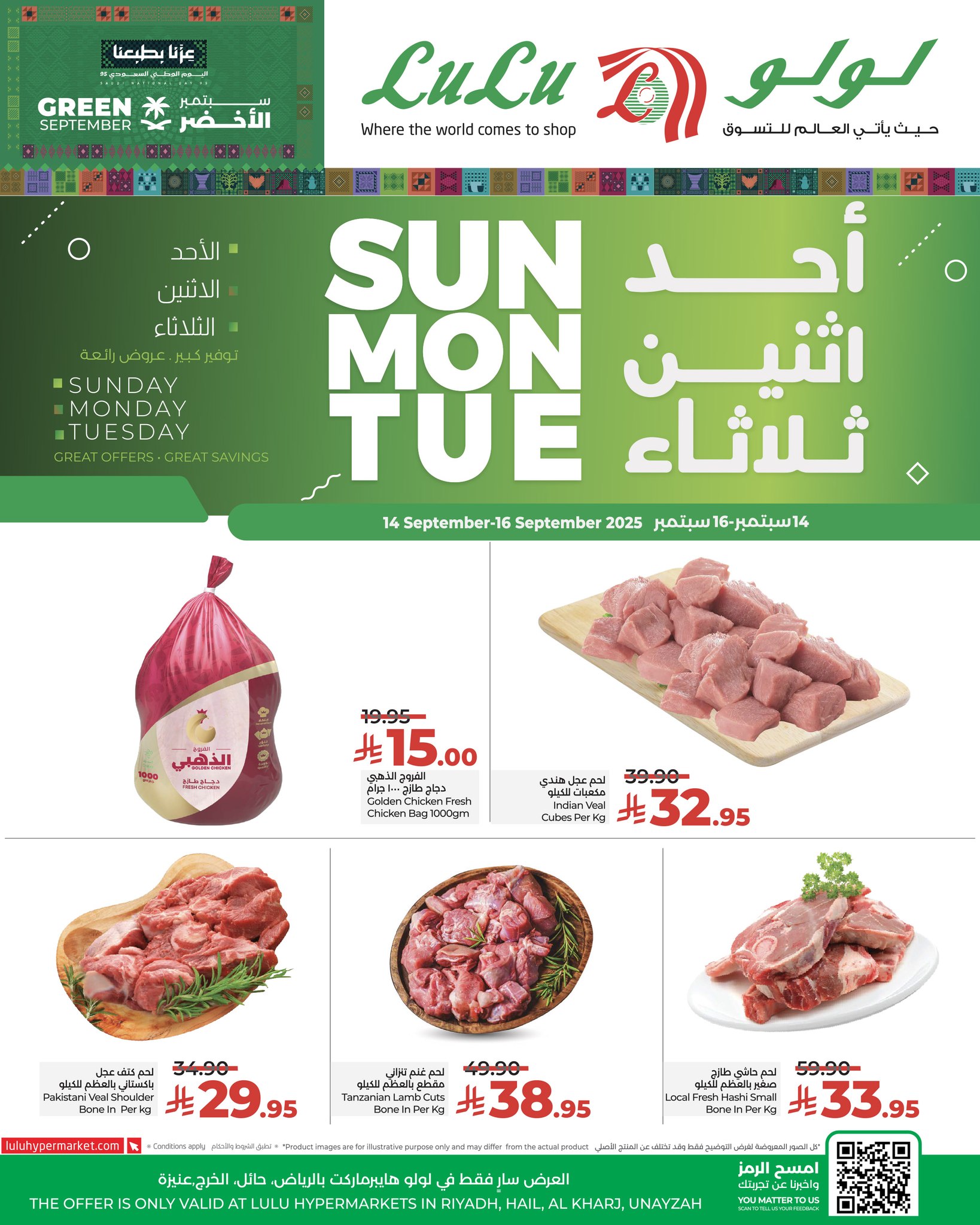 547283936 788983920321065 1761551563087892718 n - عروض لولو الرياض الطازج - عروض اليوم الوطني 95 الاحد 14 سبتمبر 2025 لمدة 3 ايام