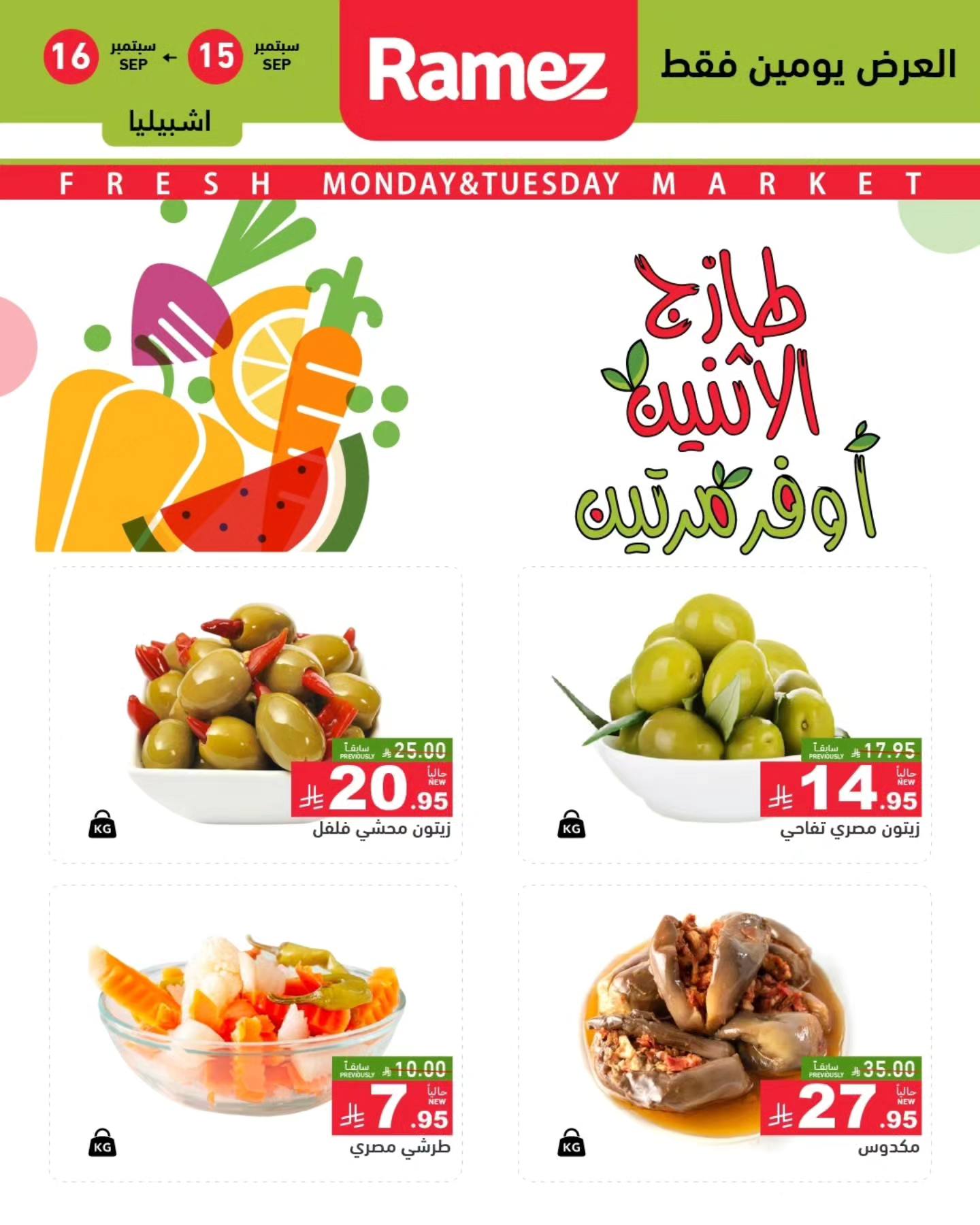 عروض اسواق رامز السعودية الطازج الاثنين 15/5/2025 لمدة يومان 6 547841622 766525682686498 975118966163331214 n - عروض اسواق رامز السعودية الطازج الاثنين 15/5/2025 لمدة يومان