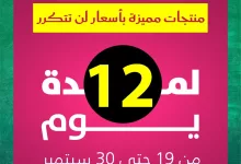 547895249 1225946729563704 4149990296688217777 n - تصفح مجلة عروض السيف غاليري الجمعة 19 سبتمبر 2025 | منتجات مميزة باسعار لن تتكرر