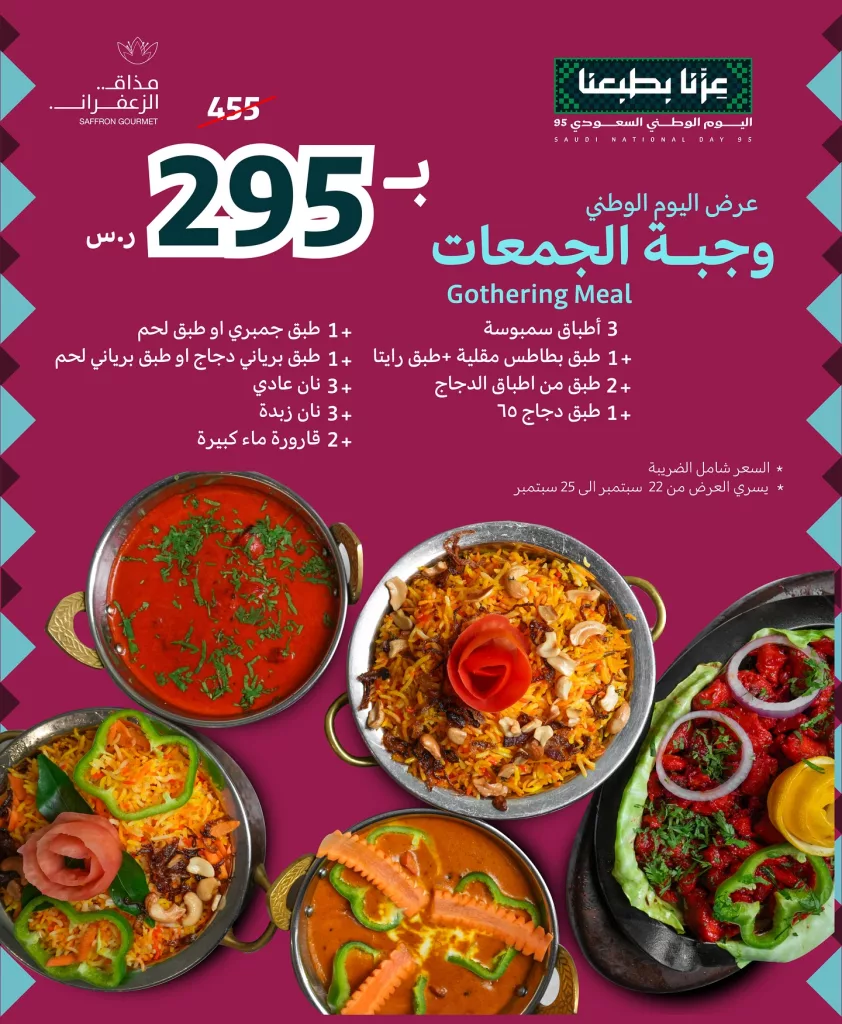547995278 18398004034188069 6730119049232147436 n - عروض مطعم مذاق الزعفران جدة علي وجبة الجمعات - تخفيضات اليوم الوطني