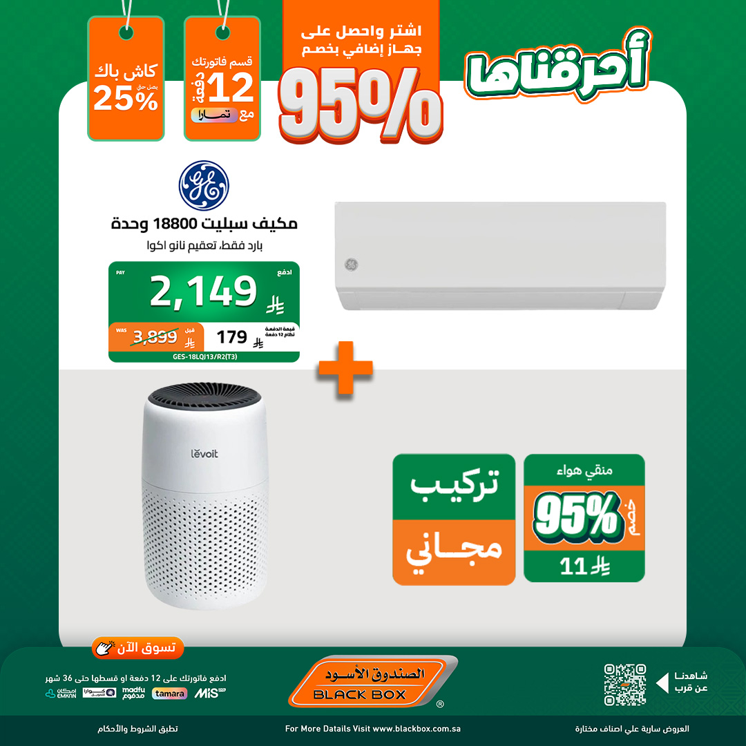 عروض اليوم الوطني الاجهزة الكهربائية من الصندوق الاسود - خصومات حتي 95% 2 548201822 1222648926559246 334292298320008088 n - عروض اليوم الوطني الاجهزة الكهربائية من الصندوق الاسود - خصومات حتي 95%