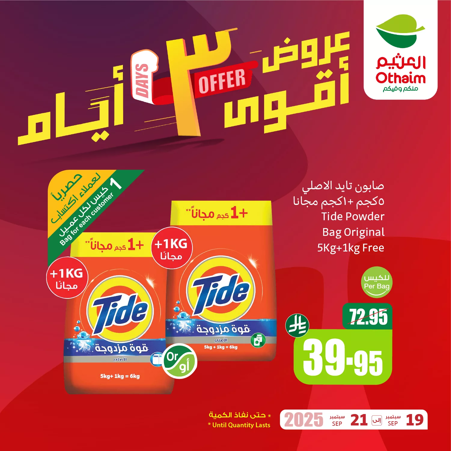 549234673 1197669939060252 22728347891548012 n - عروض خاصة من العثيم الجمعة 19 سبتمبر 2025 لمدة 3 ايام