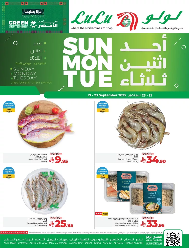 عروض لولو المنطقة الشرقية الطازج الاحد 21/9/2025 لمدة 3 ايام | عروض اليوم الوطني 95 4 549602062 1093657092941744 5119347341636984094 n - عروض لولو المنطقة الشرقية الطازج الاحد 21/9/2025 لمدة 3 ايام | عروض اليوم الوطني 95