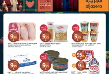 550041201 1226221359551597 4661676022296149399 n - عروض اسواق الجزيرة حتي الثلاثاء 23-9-2025 | تخفيضات اليوم الوطني 95