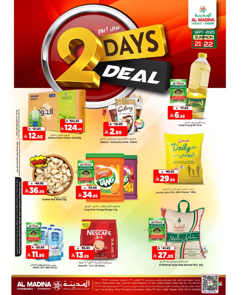 عروض المدينة هايبر ماركت الطازج الاحد 29 ربيع الاول 1447هـ لمدة 3 ايام