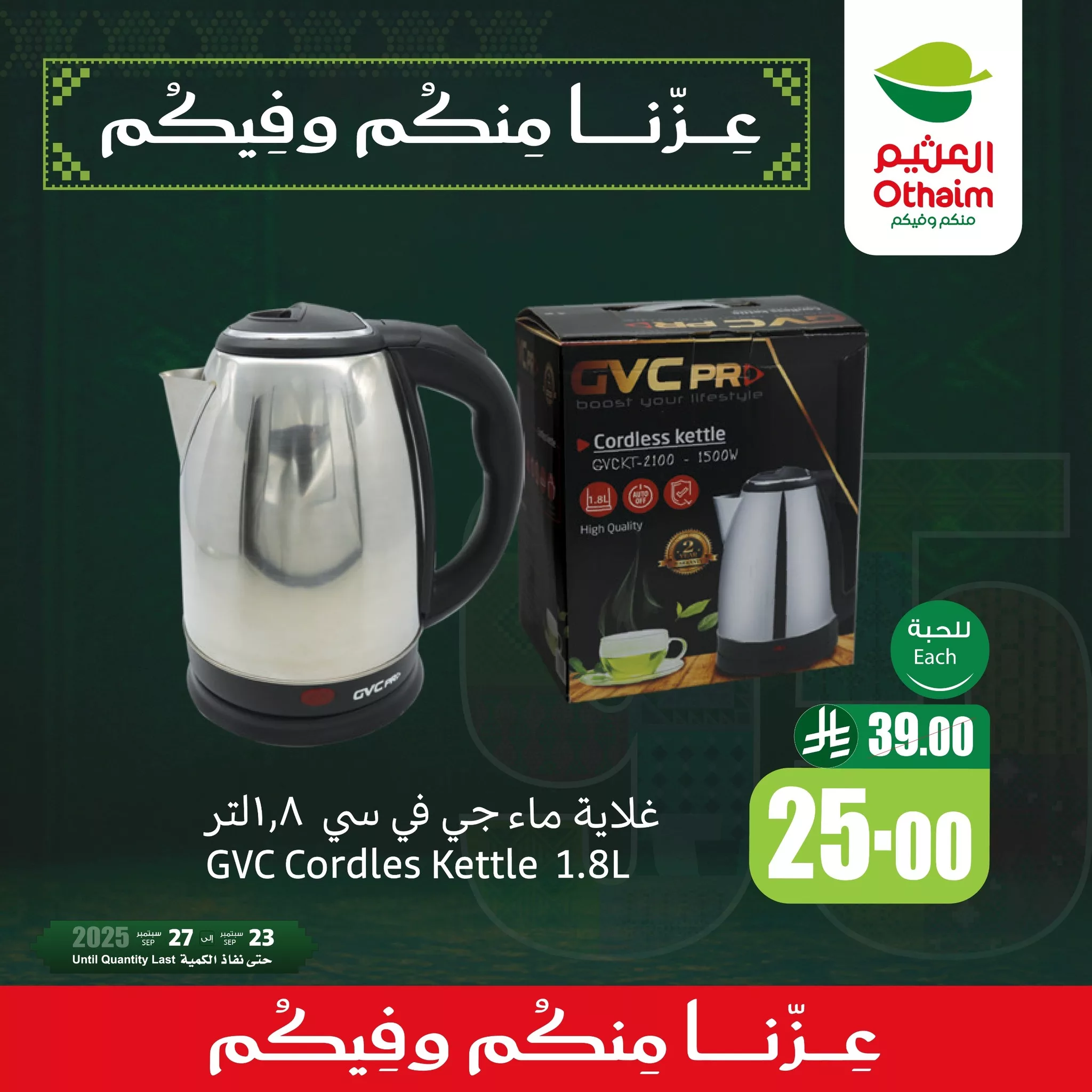 عروض العثيم لليوم الوطني 95 الخميس 25-9-2025 لمدة 3 ايام 3 550373205 1201330855360827 3663812785004696358 n - عروض العثيم لليوم الوطني 95 الخميس 25-9-2025 لمدة 3 ايام