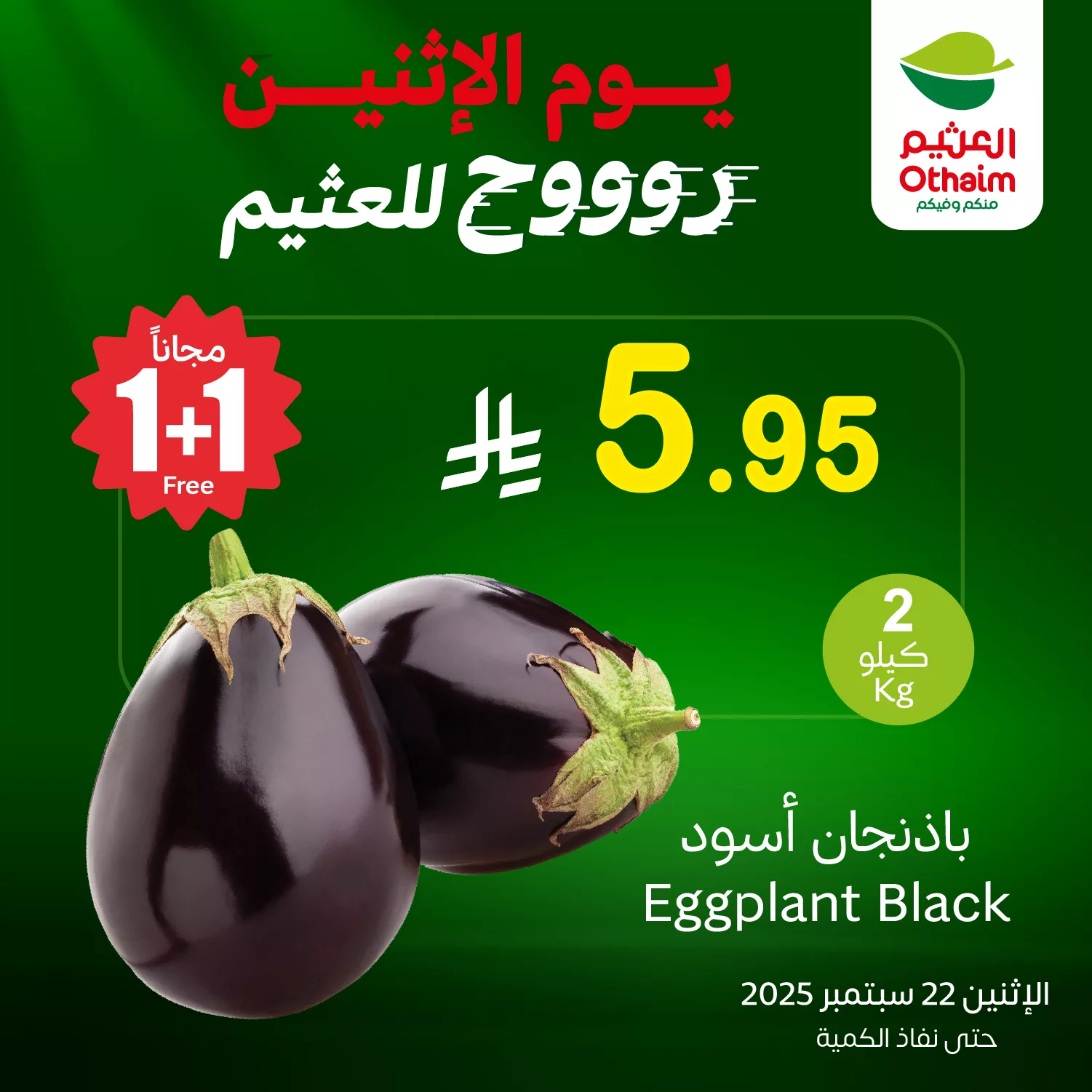 550497096 1200930792067500 3951345981874713151 n - عروض خاصة من العثيم علي منتجات متنوعة الاثنين 22-9-2025 اليوم فقط