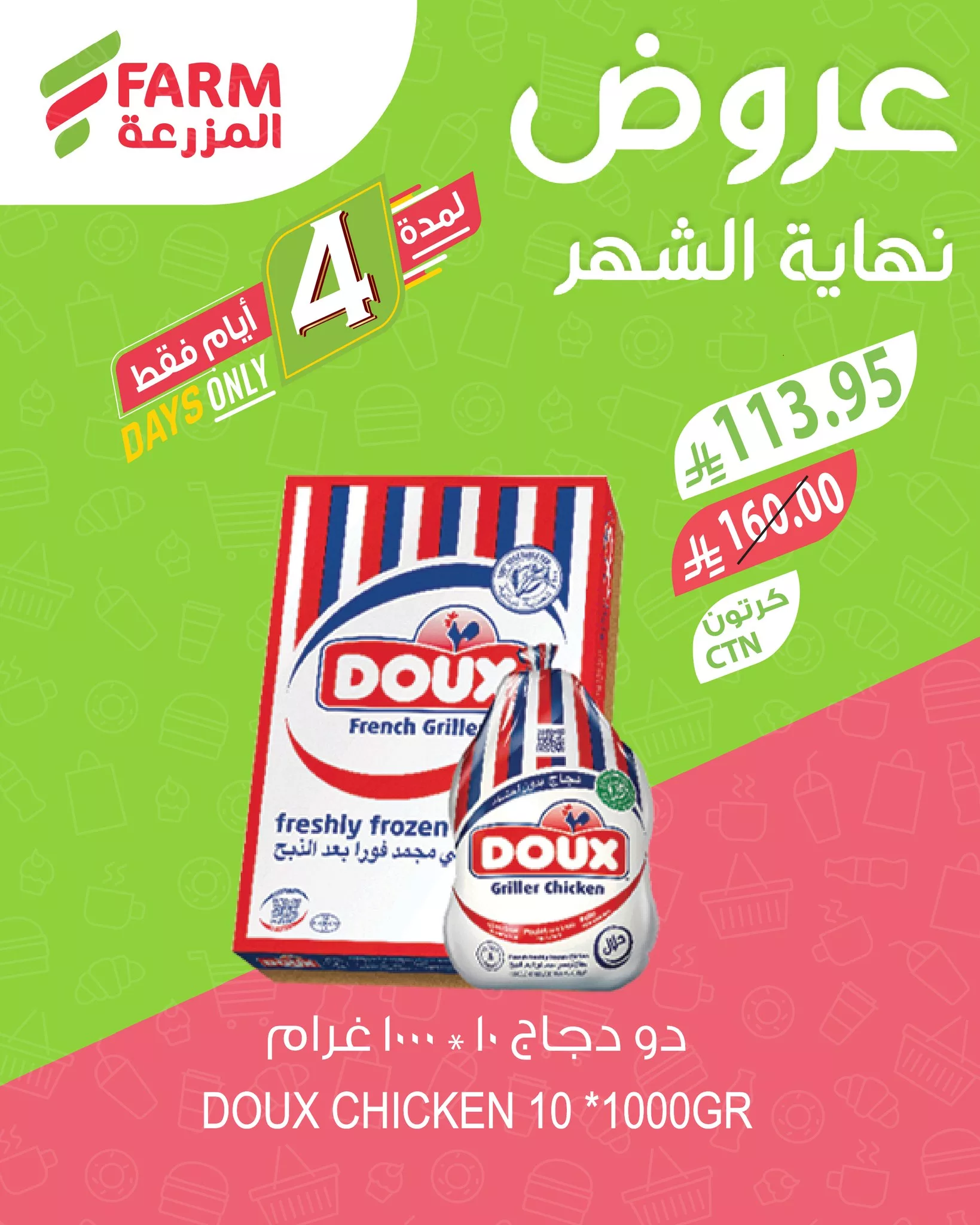 550860832 1139113835023618 1219097633739312643 n - عروض اسواق المزرعة لنهاية الشهر الخميس 25 سبتمبر 2025 لمدة 3 ايام