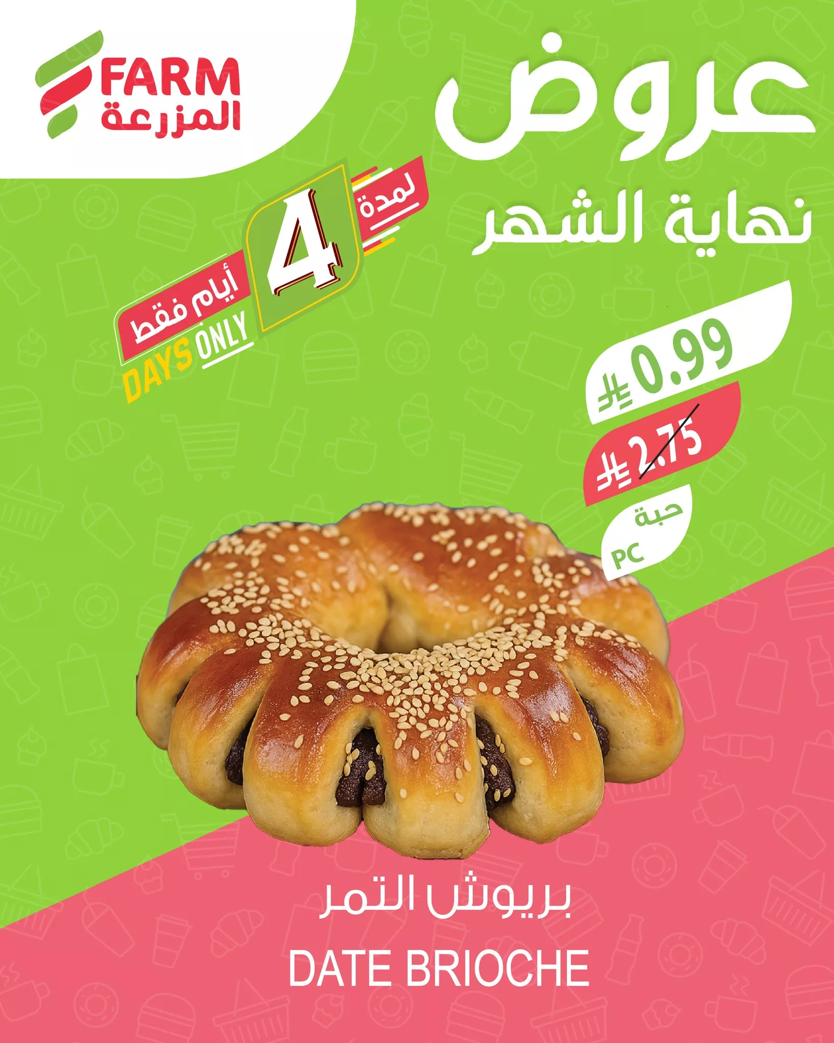 551014372 1139113911690277 3662726346171601497 n - عروض اسواق المزرعة لنهاية الشهر الخميس 25 سبتمبر 2025 لمدة 3 ايام