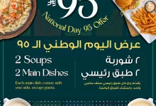 551056996 18533074228018693 8157493883197962083 n - عرض مطعم سزلر هاوس احتفالا في اليوم الوطني السعودي الـ 95 من 20 حتى 25 سبتمبر 2025