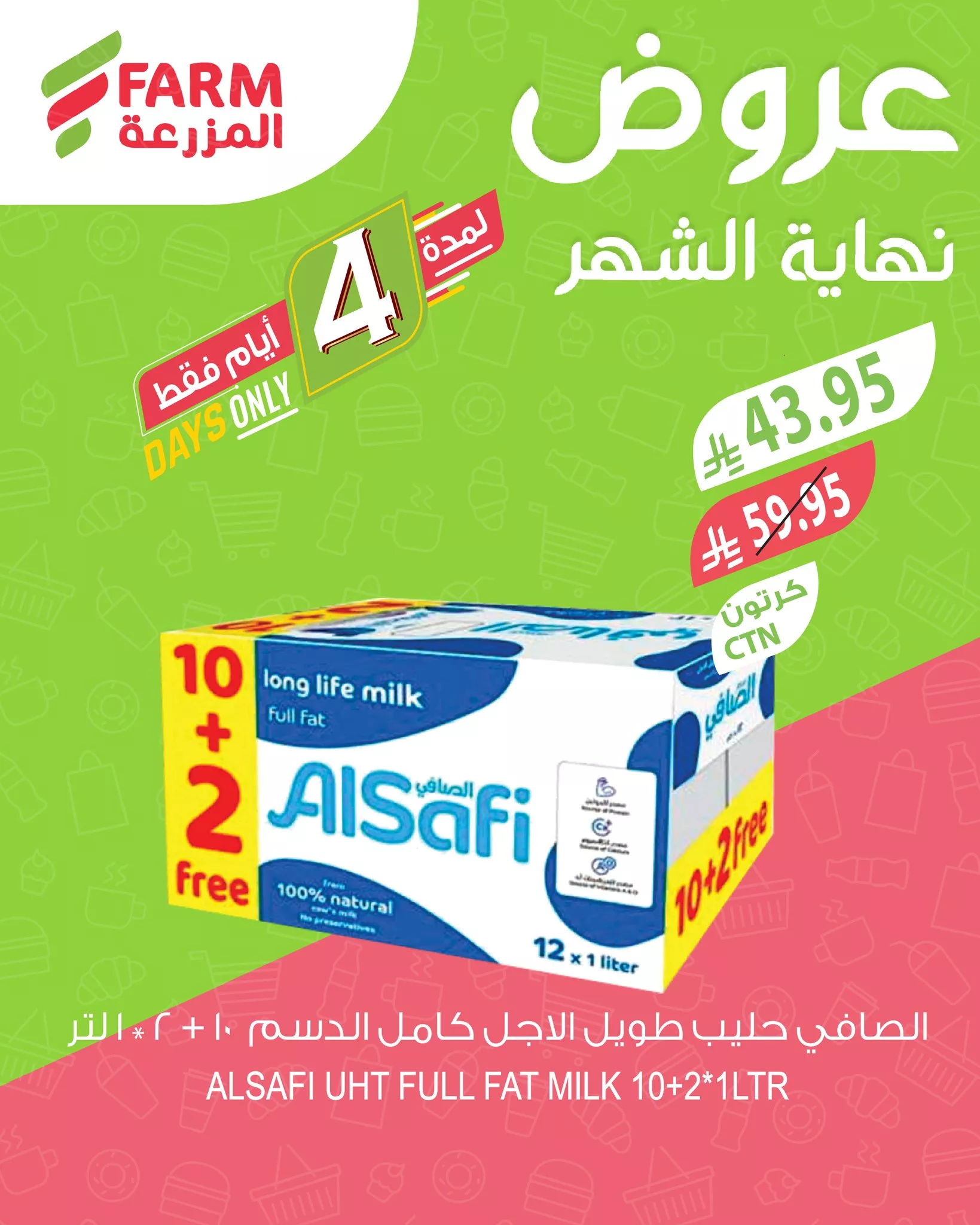 551164672 1139113841690284 1915245781675359433 n - عروض اسواق المزرعة لنهاية الشهر الخميس 25 سبتمبر 2025 لمدة 3 ايام