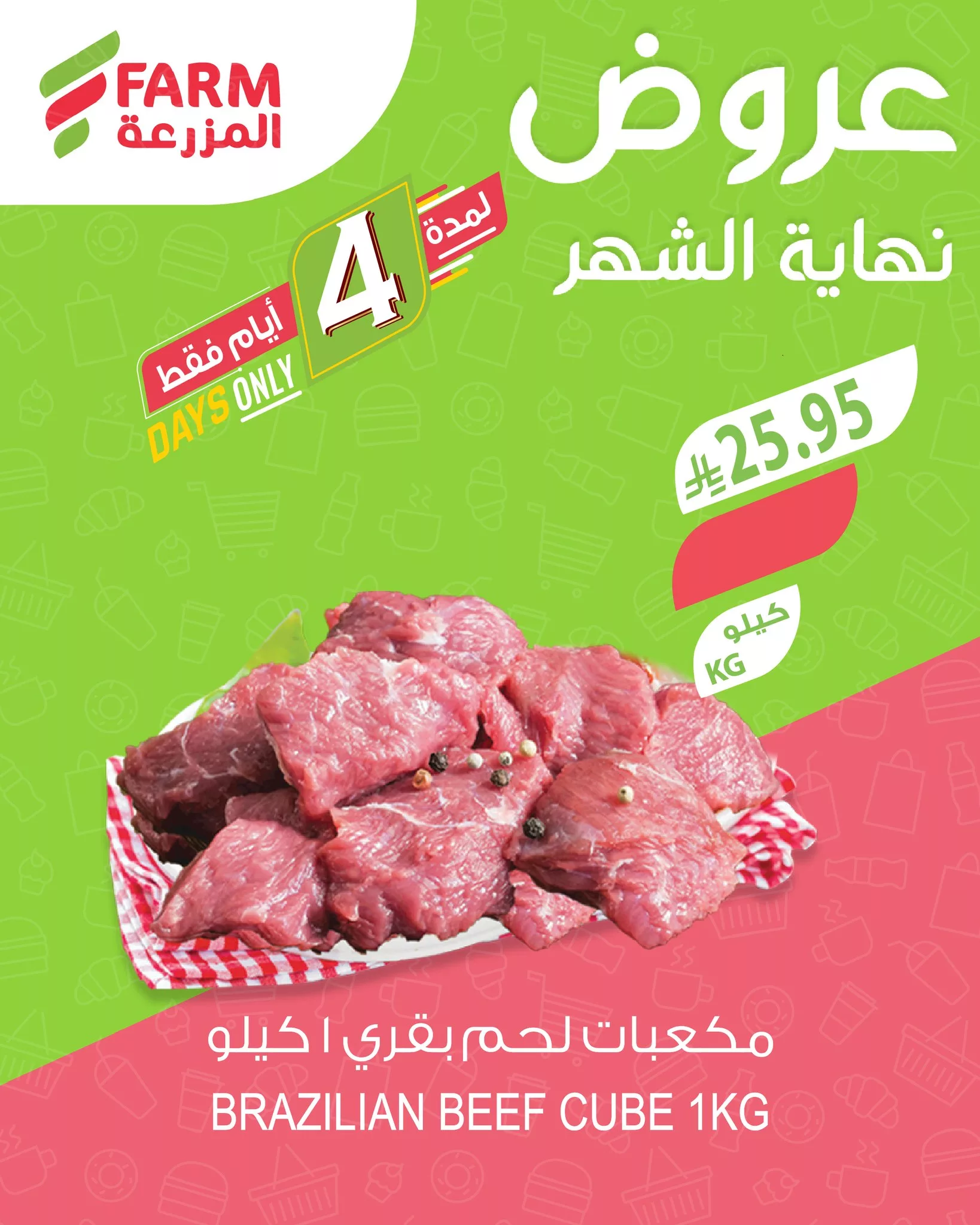 551830148 1139113761690292 3524259610999784699 n - عروض اسواق المزرعة لنهاية الشهر الخميس 25 سبتمبر 2025 لمدة 3 ايام