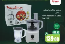 552211758 1201330755360837 5227437260396671342 n - عروض العثيم لليوم الوطني 95 الخميس 25-9-2025 لمدة 3 ايام