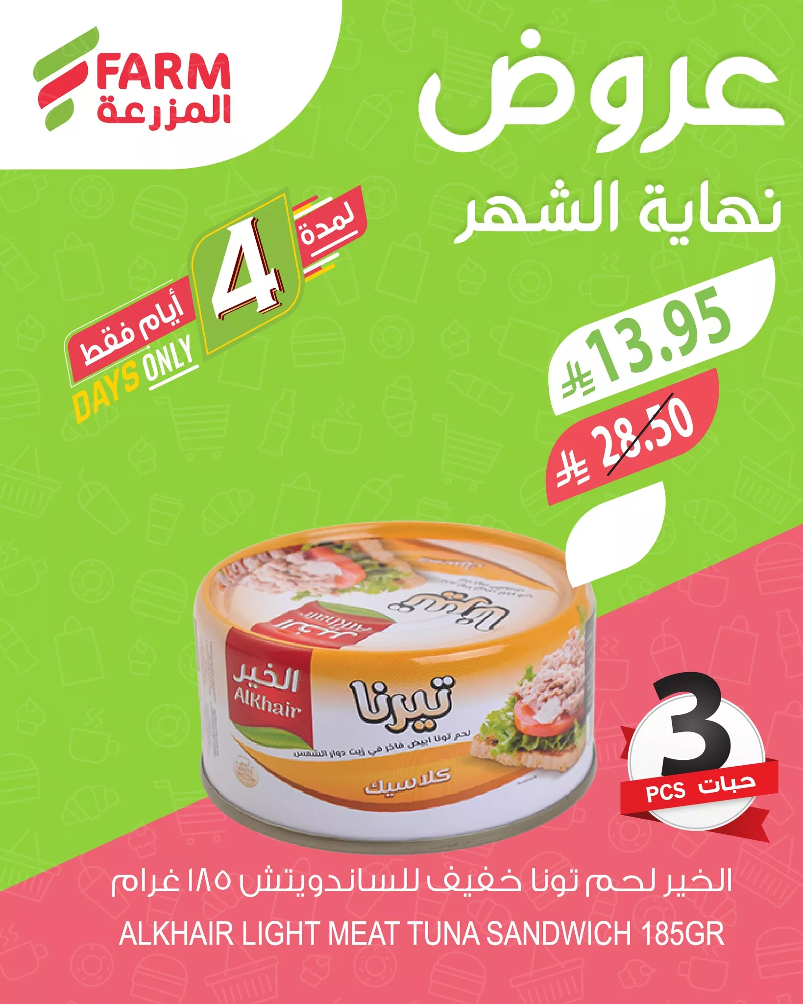 552232673 1139115541690114 5719936479802359203 n - عروض اسواق المزرعة لنهاية الشهر الخميس 25 سبتمبر 2025 لمدة 3 ايام