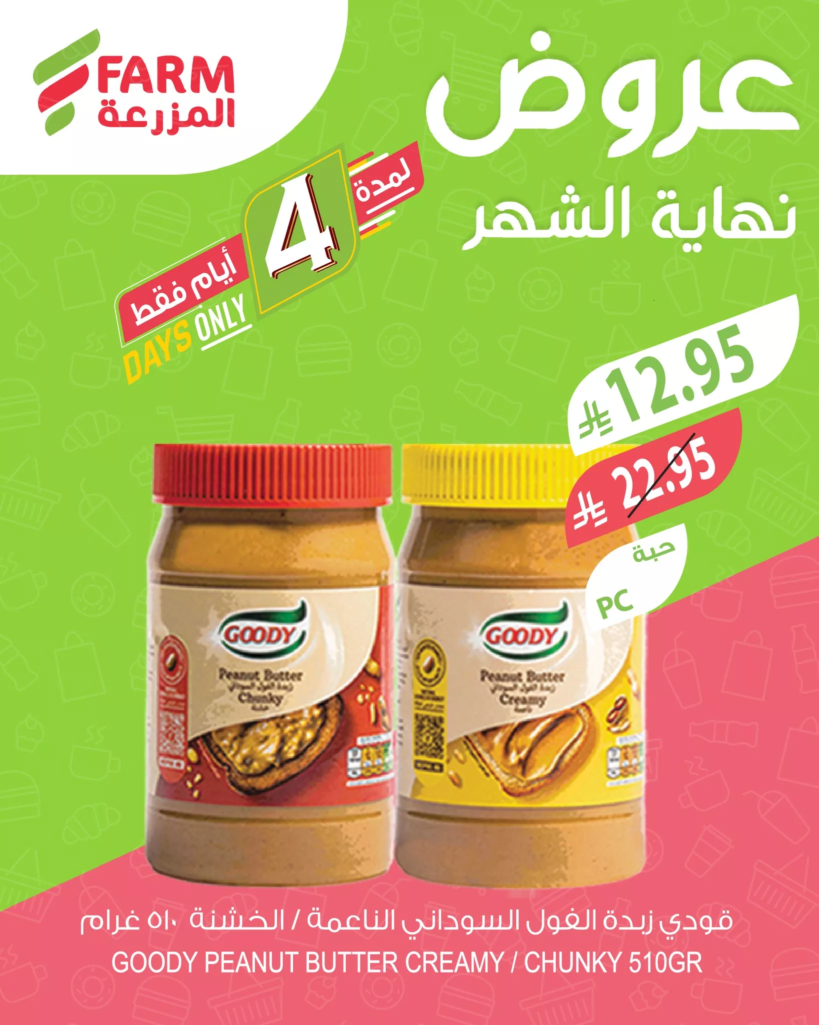 552310110 1139115521690116 227487816589442067 n - عروض اسواق المزرعة لنهاية الشهر الخميس 25 سبتمبر 2025 لمدة 3 ايام