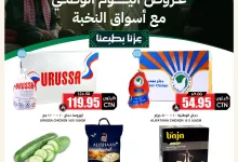 552469576 18421082005100094 7775762799015274052 n - عروض اسواق النخبة الاحد 21 سبتمبر 2025 - تخفيضات اليوم الوطني 95