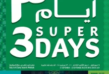 552598033 18091847254788102 2073185705470542347 n - عروض ابراج هايبر ماركت - عروض اليوم الوطني 2025 الاحد 29-3-1447هـ لمدة 3 ايام