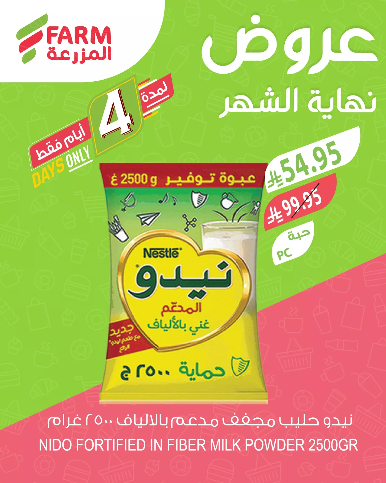 552605969 1139115455023456 878949569928021933 n - عروض اسواق المزرعة لنهاية الشهر الخميس 25 سبتمبر 2025 لمدة 3 ايام