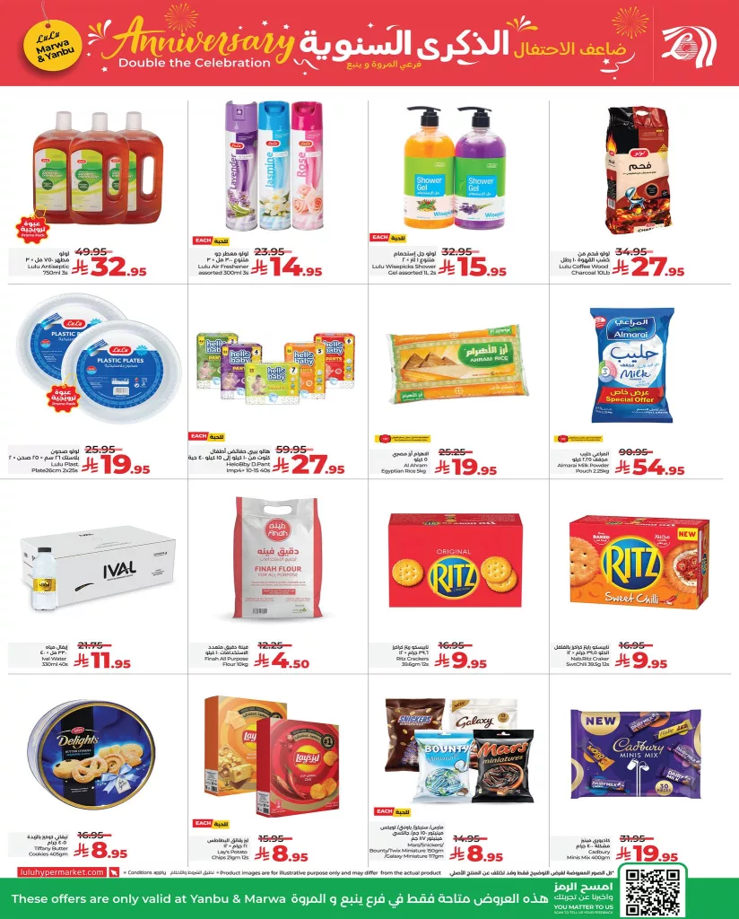 552754790 1253643343468608 3818368965795574601 n - عروض لولو جدة و تبوك الذكرى السنوية من 27 حتى 30 سبتمبر 2025