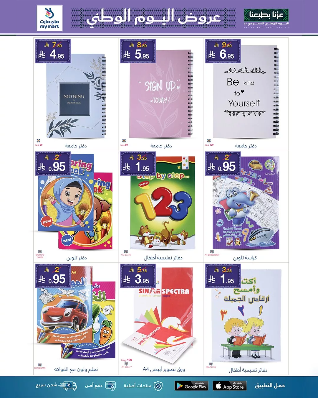 552781341 1201685838660105 2679228342118485945 n - عروض ماي مارت لليوم الوطني السعودي من 26 سبتمبر حتى 2 أكتوبر 2025