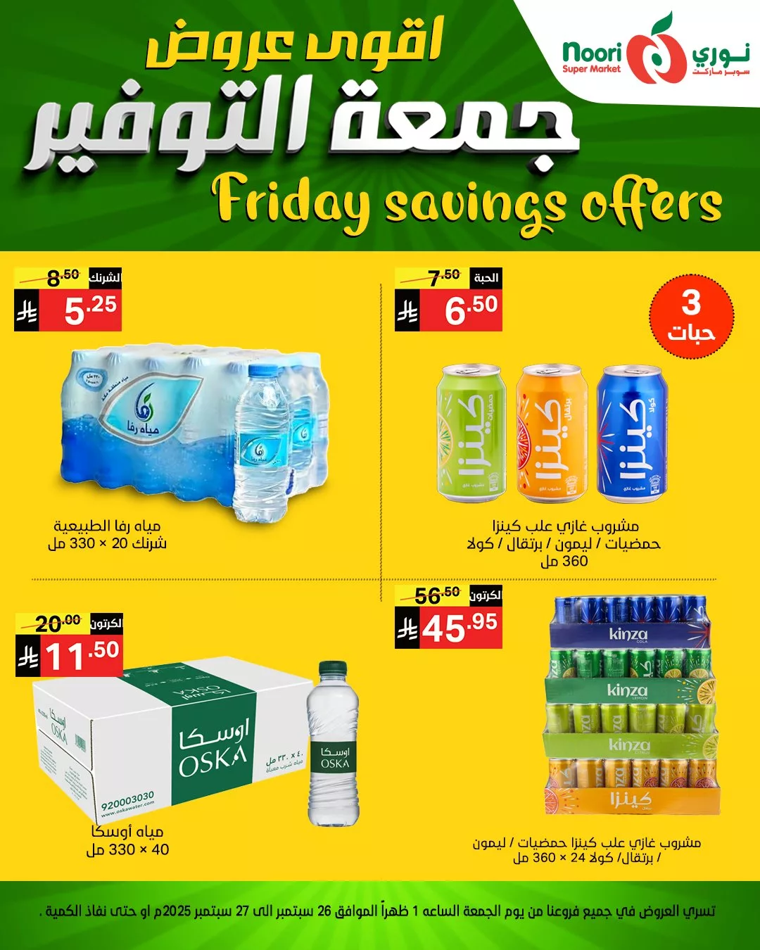 552840608 1189924969835806 4902030907756948803 n - عروض نوري سوبر ماركت جمعة التوفير يومي 26 و 27 سبتمبر 2025