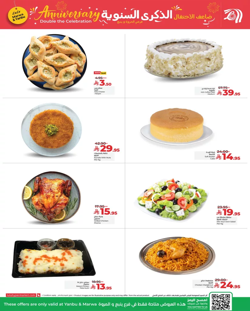 552938044 1253643193468623 3436746312984453501 n - عروض لولو جدة و تبوك الذكرى السنوية من 27 حتى 30 سبتمبر 2025