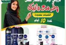 552968405 18421749778100094 2221345042126691766 n - عروض اسواق النخبة الاسبوعية الخميس 25-9-2025 وفر مع راتبك