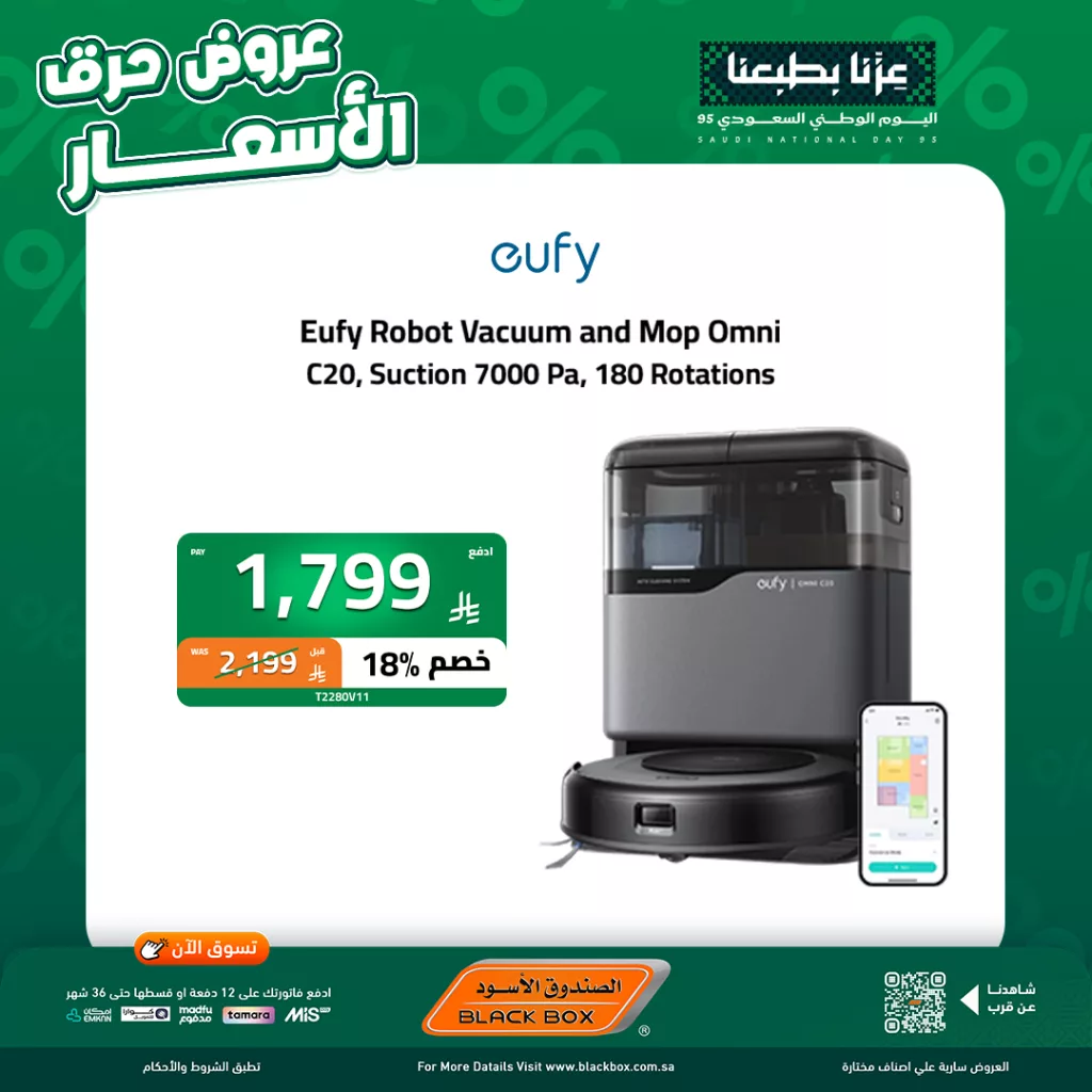 553163706 1231996238957848 75458639870491246 n - عروض الصندوق الاسود حرق الاسعار بمناسبة اليوم الوطني السعودي 95