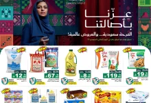 553285330 774160688589664 7872745136367382447 n - عروض اسواق رامز السعودية لليوم الوطني 95 الخميس 25 سبتمبر 2025 - عزنا بأصالتنا