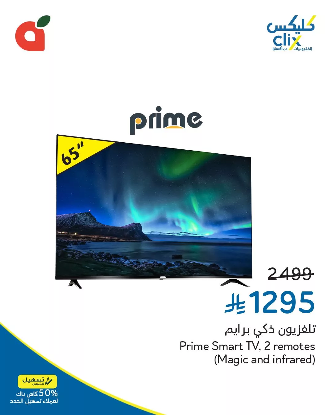 553321626 1197443572418553 4904565957150517101 n - عروض بنده و هايبر بنده علي التلفزيونات حتي الثلاثاء 30 سبتمبر 2025 - كليكس