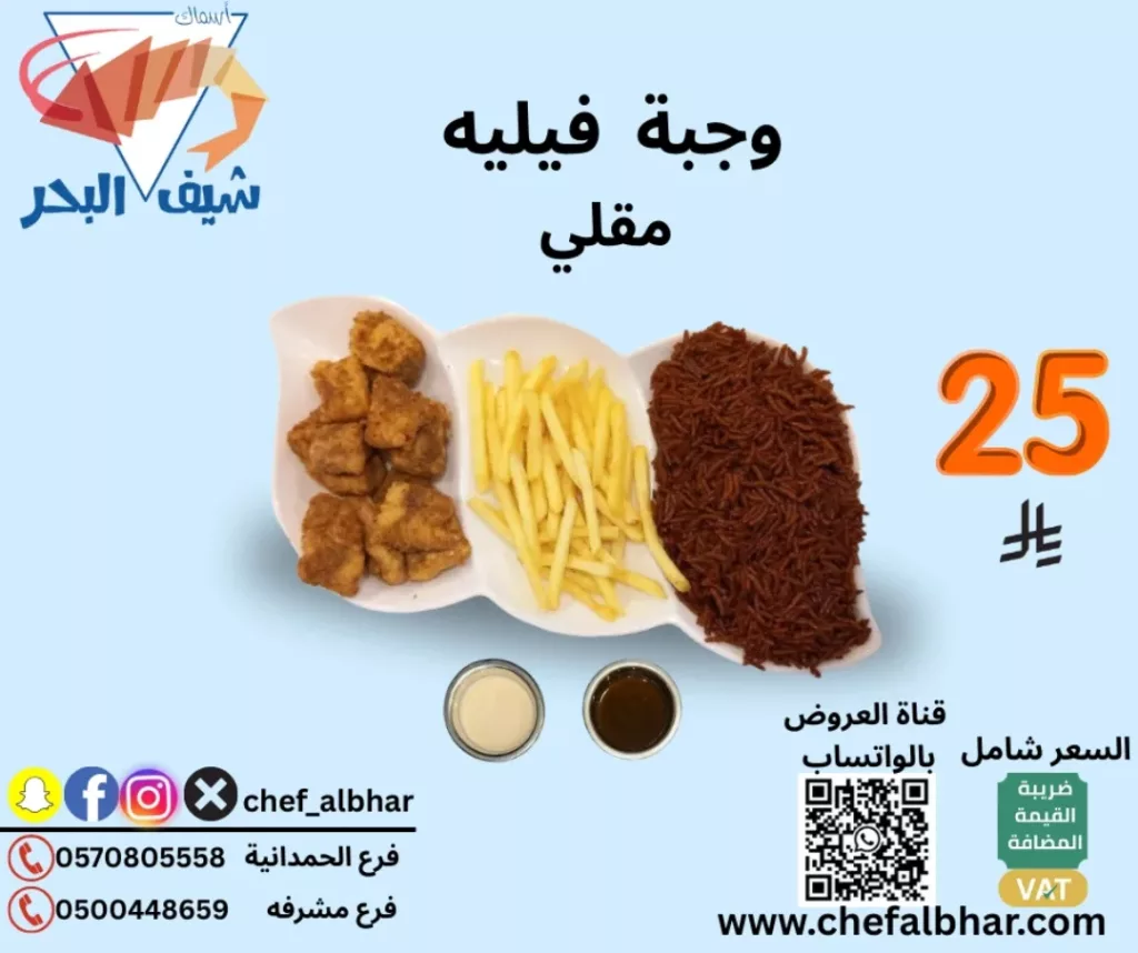 عروض مطعم اسماك شيف البحر وجبات شهية بسعر مميز 5 553323008 18415272787112393 5738530316135150282 n - عروض مطعم اسماك شيف البحر وجبات شهية بسعر مميز