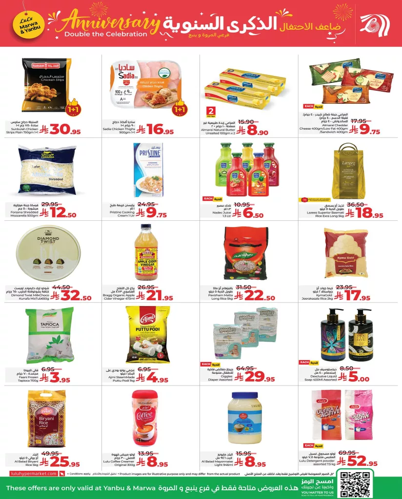 553377609 1253643293468613 5572970376816364360 n - عروض لولو جدة و تبوك الذكرى السنوية من 27 حتى 30 سبتمبر 2025