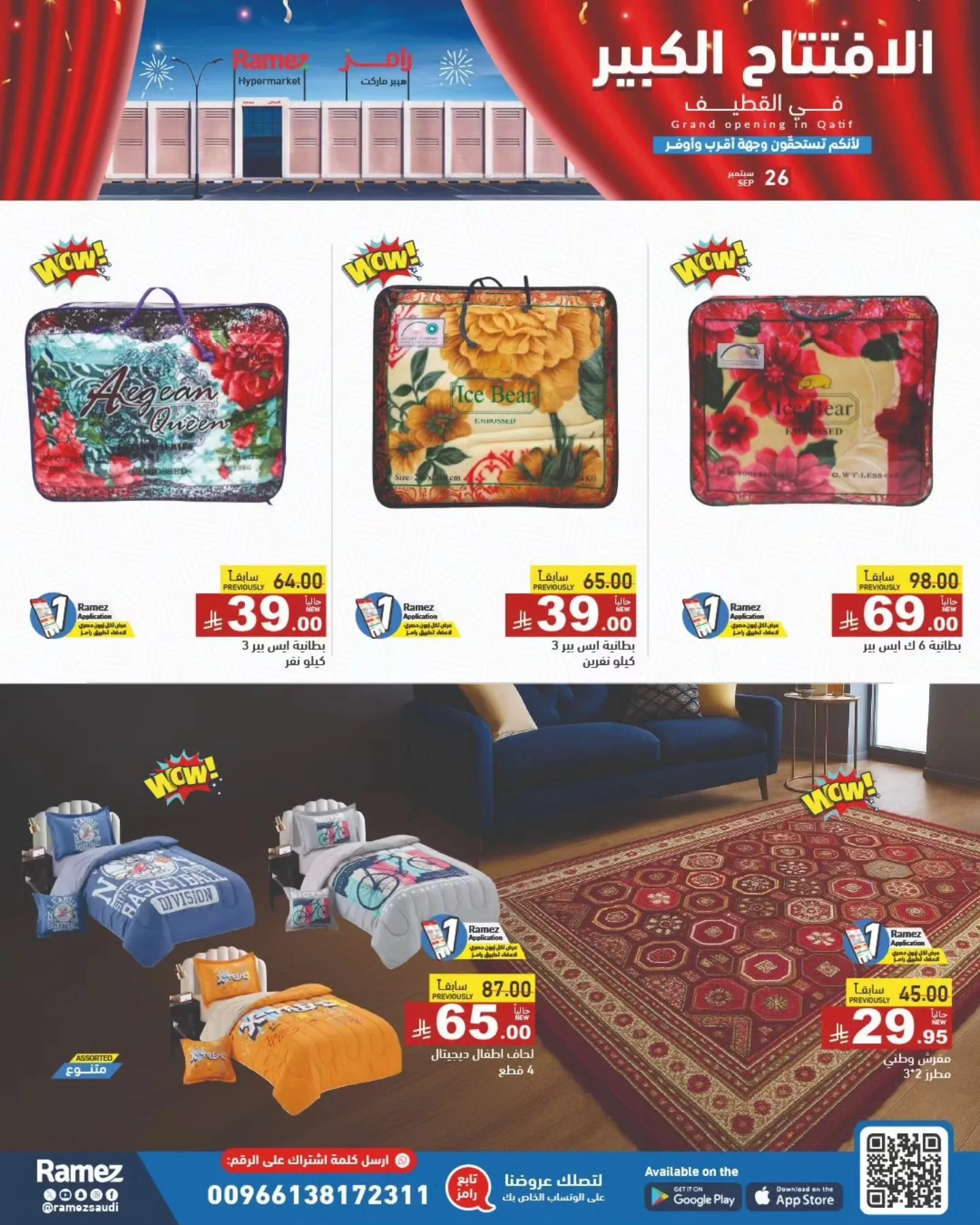 عروض الافتتاح الكبير في اسواق رامز القطيف ليوم الجمعة 26 سبتمبر 2025 فقط 10 553380880 775363771802689 5516844403364034052 n - عروض الافتتاح الكبير في اسواق رامز القطيف ليوم الجمعة 26 سبتمبر 2025 فقط