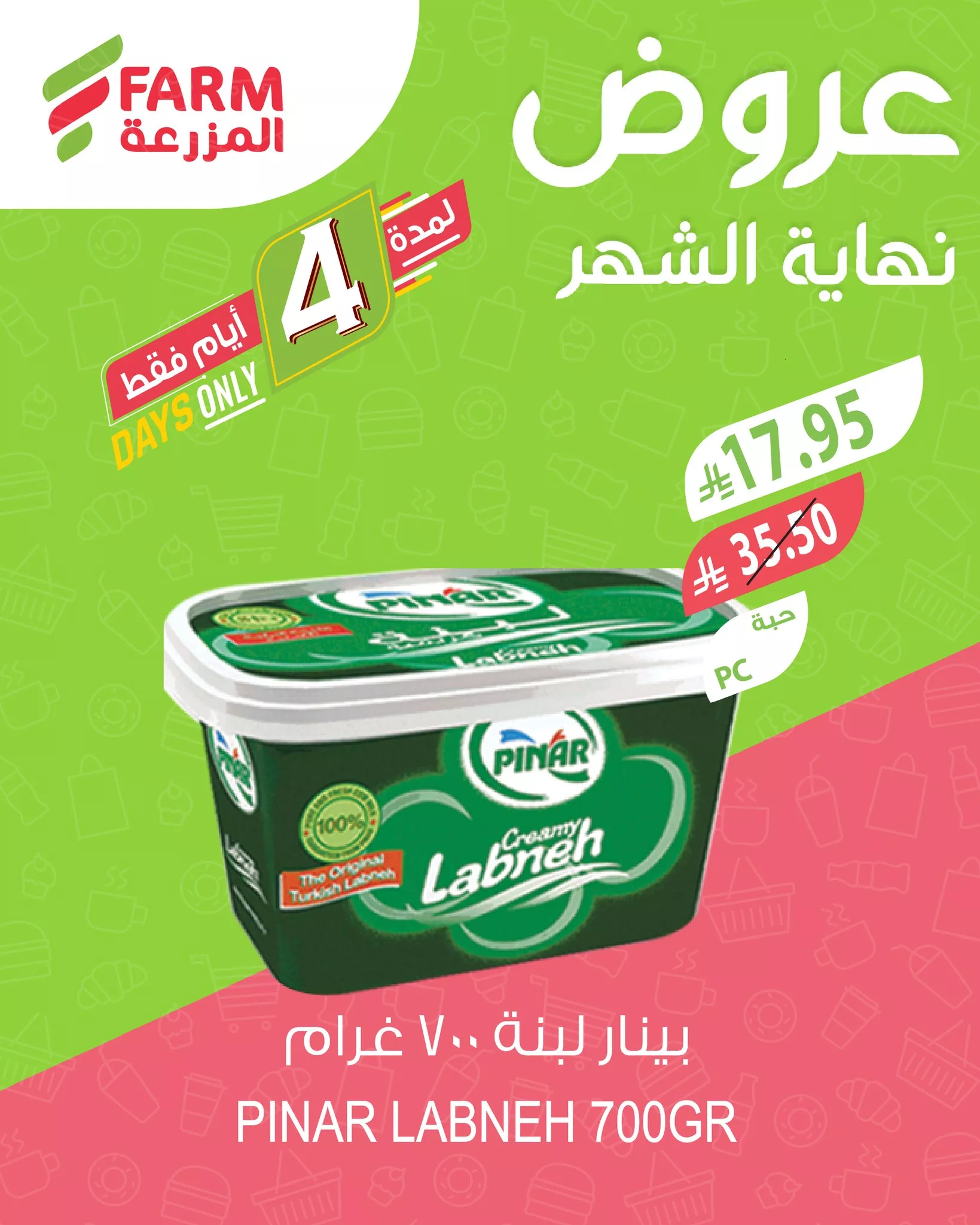 553501681 1139113868356948 5586893890054737629 n - عروض اسواق المزرعة لنهاية الشهر الخميس 25 سبتمبر 2025 لمدة 3 ايام