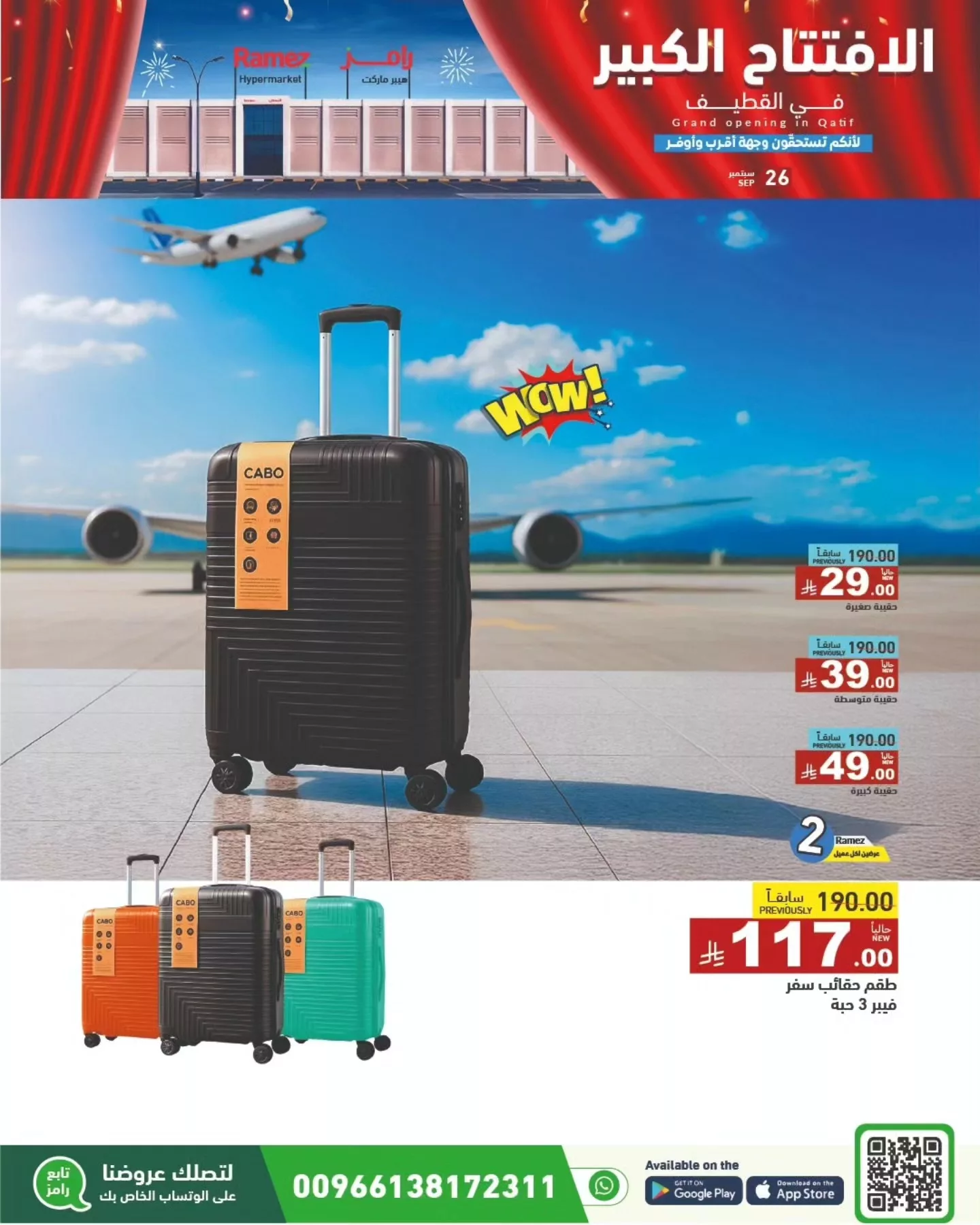 عروض الافتتاح الكبير في اسواق رامز القطيف ليوم الجمعة 26 سبتمبر 2025 فقط 9 553508684 775363768469356 758892953875349230 n - عروض الافتتاح الكبير في اسواق رامز القطيف ليوم الجمعة 26 سبتمبر 2025 فقط