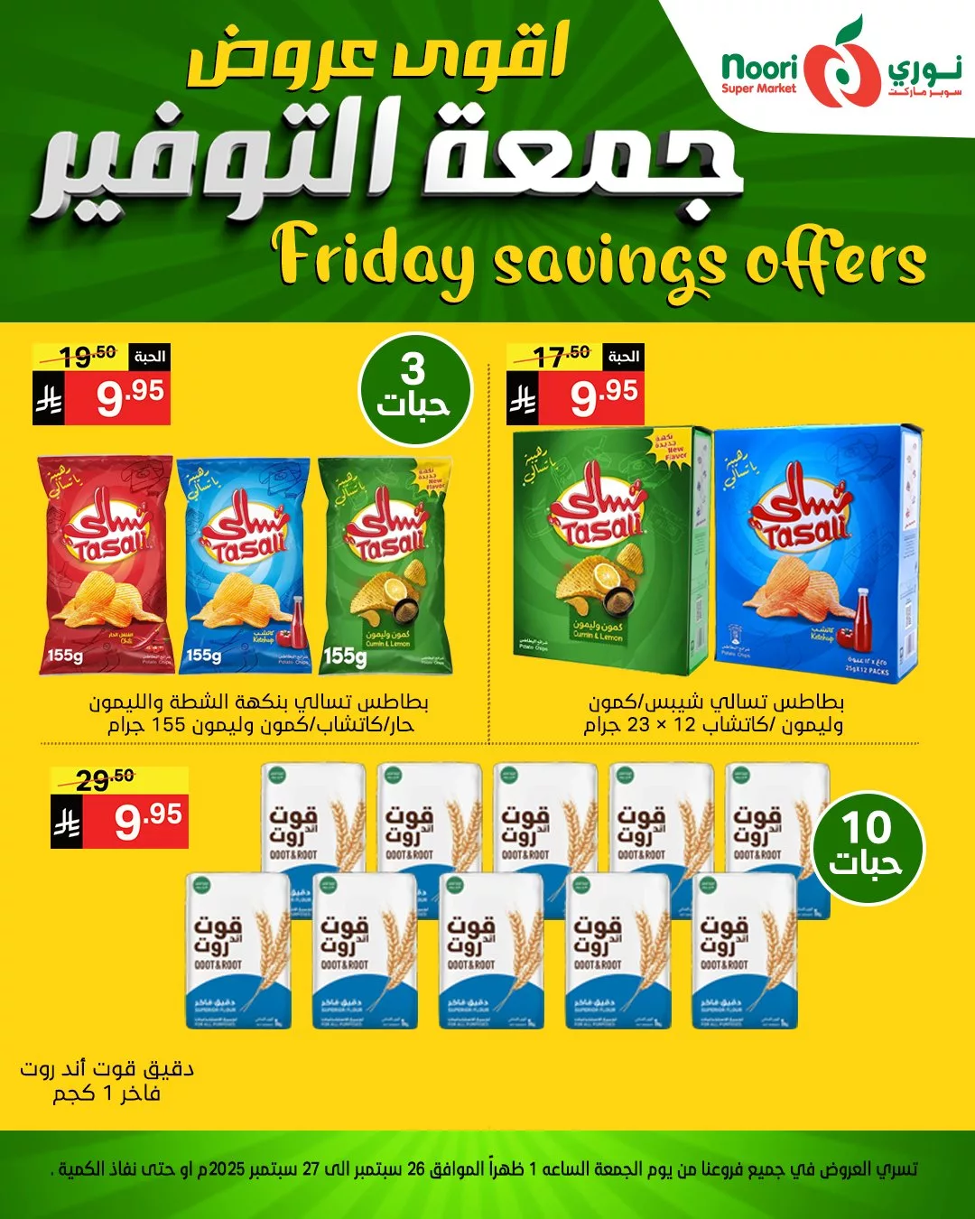 553512350 1189925036502466 2648489639853912321 n - عروض نوري سوبر ماركت جمعة التوفير يومي 26 و 27 سبتمبر 2025