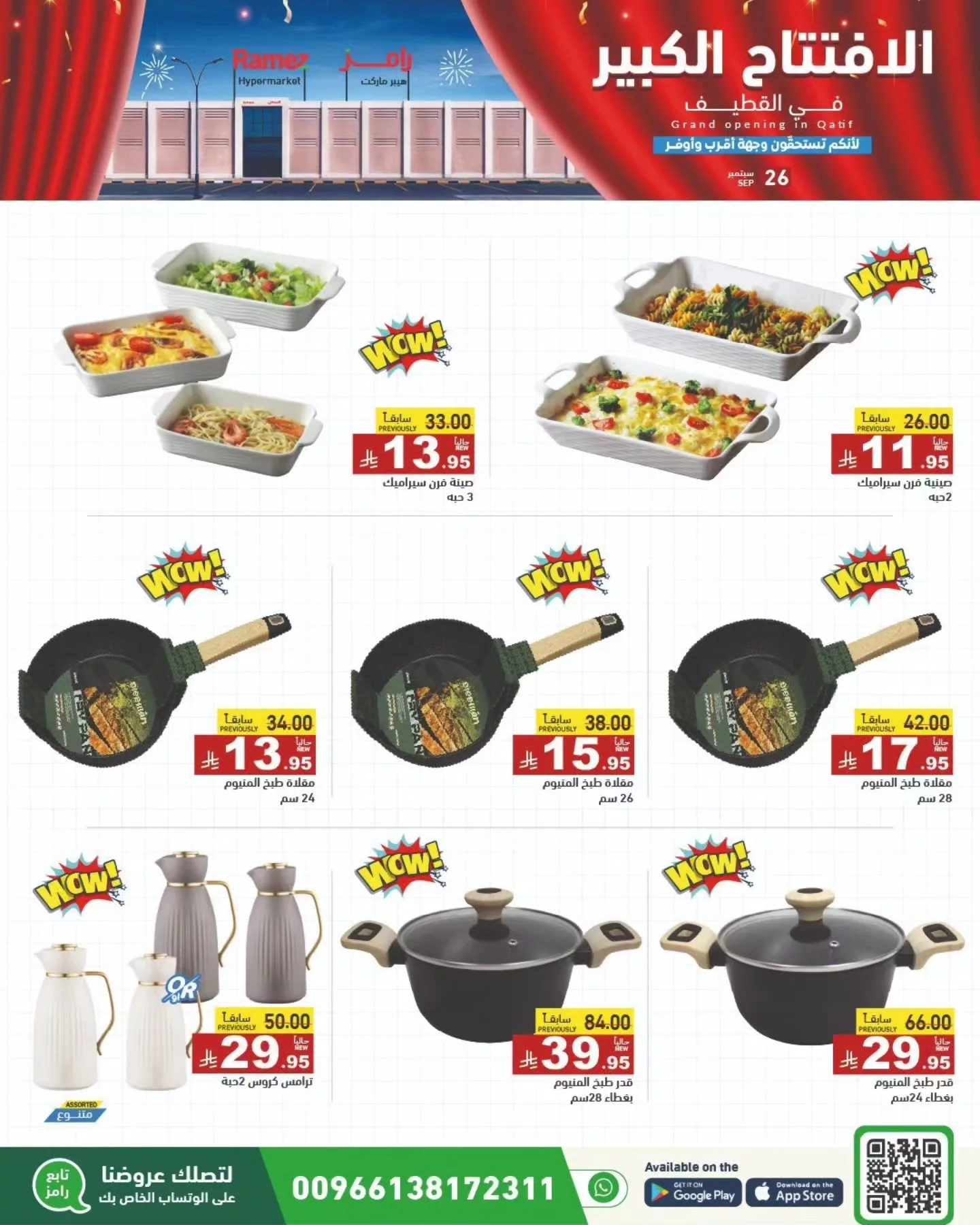 عروض الافتتاح الكبير في اسواق رامز القطيف ليوم الجمعة 26 سبتمبر 2025 فقط 8 553680834 775363758469357 8008961184270193083 n - عروض الافتتاح الكبير في اسواق رامز القطيف ليوم الجمعة 26 سبتمبر 2025 فقط