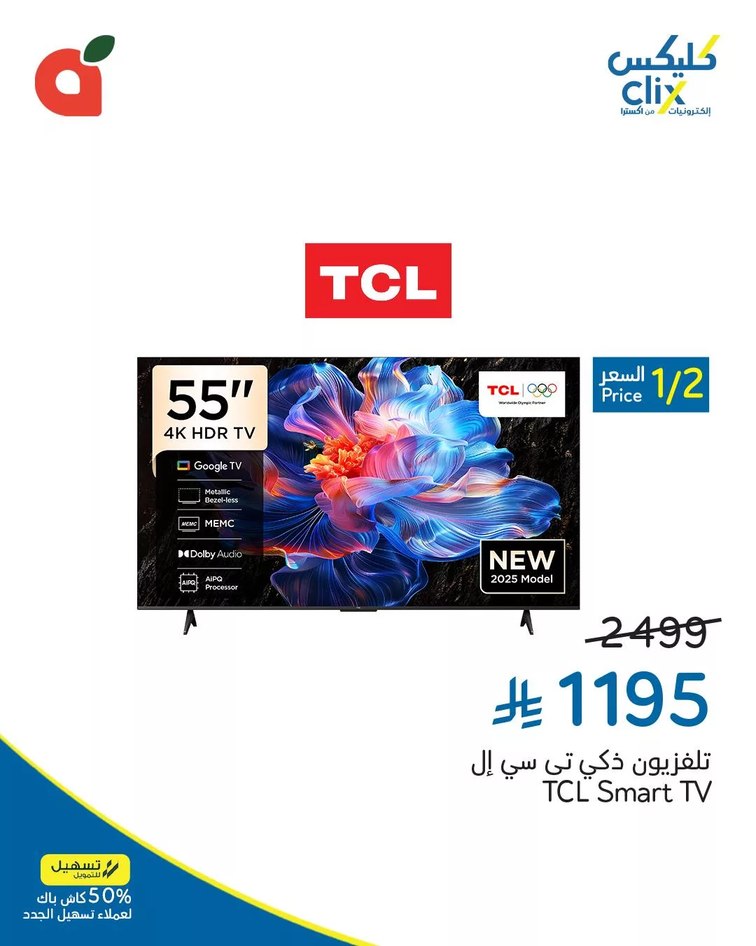 553696048 1197443592418551 5448309809908075345 n - عروض بنده و هايبر بنده علي التلفزيونات حتي الثلاثاء 30 سبتمبر 2025 - كليكس