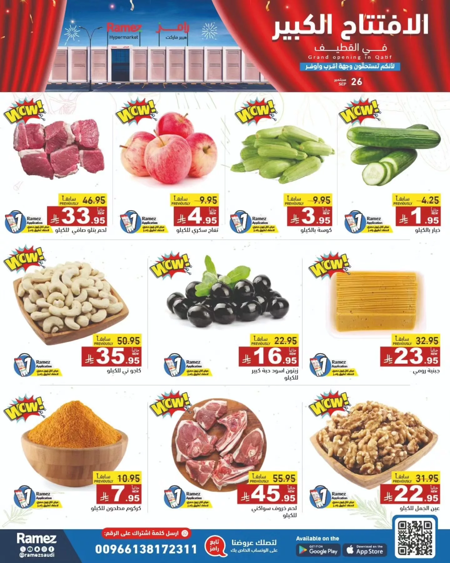 عروض الافتتاح الكبير في اسواق رامز القطيف ليوم الجمعة 26 سبتمبر 2025 فقط 6 553985079 775363781802688 9048567324178475060 n - عروض الافتتاح الكبير في اسواق رامز القطيف ليوم الجمعة 26 سبتمبر 2025 فقط