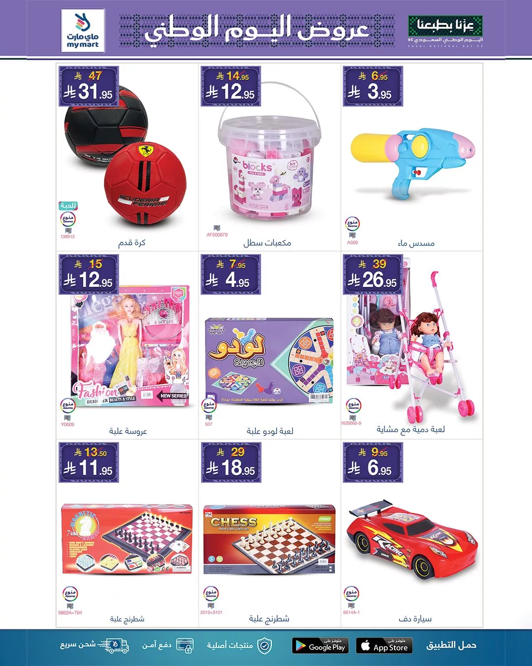 554084488 1201685408660148 7496782199862893795 n - عروض ماي مارت لليوم الوطني السعودي من 26 سبتمبر حتى 2 أكتوبر 2025