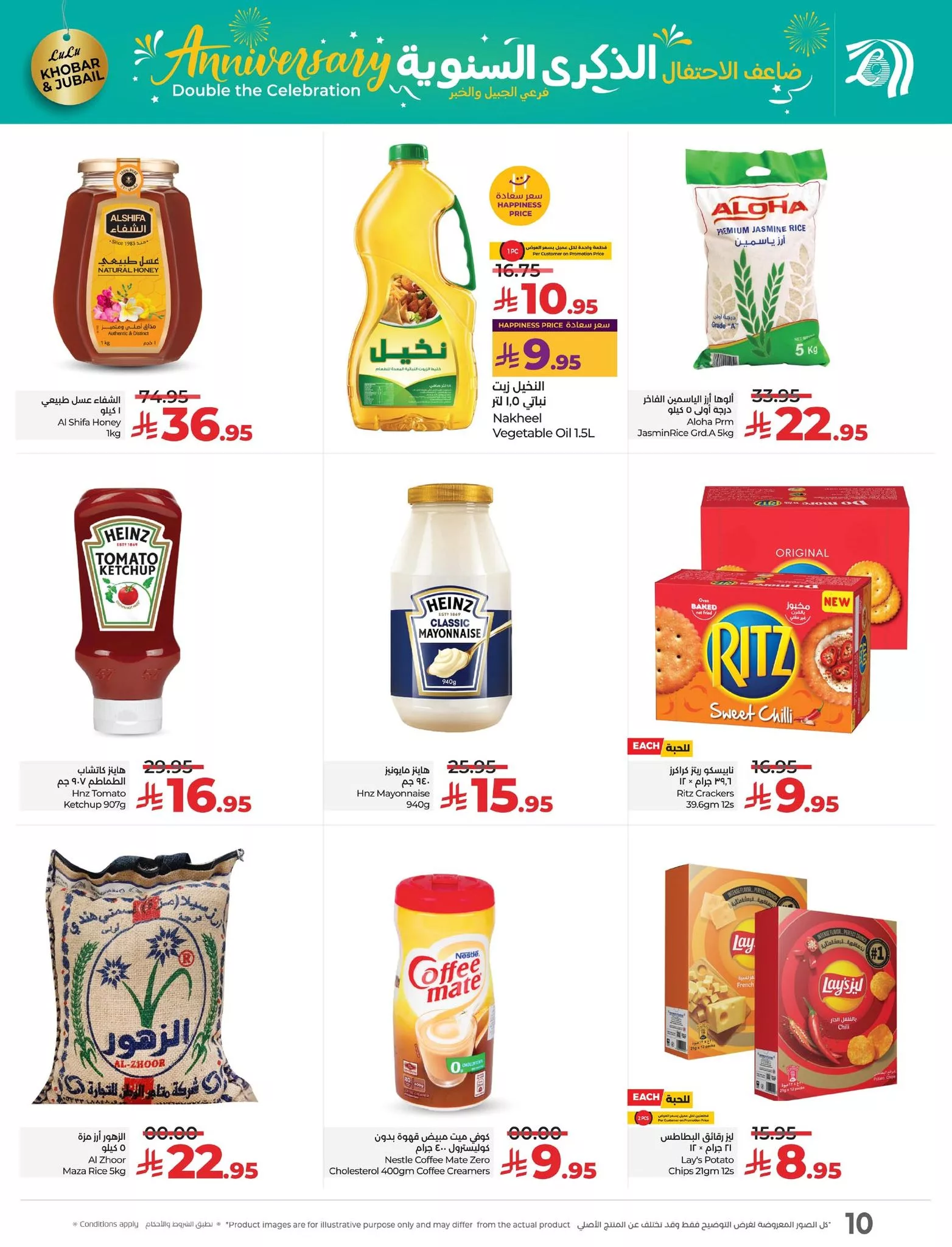 554101995 1227834019388175 6133147454216116560 n - عروض لولو المنطة الشرقية للذكرى السنوية من 27 حتى 30 سبتمبر 2025