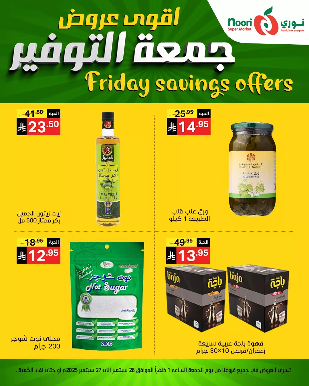 554293624 1189924903169146 1120933383732306780 n - عروض نوري سوبر ماركت جمعة التوفير يومي 26 و 27 سبتمبر 2025