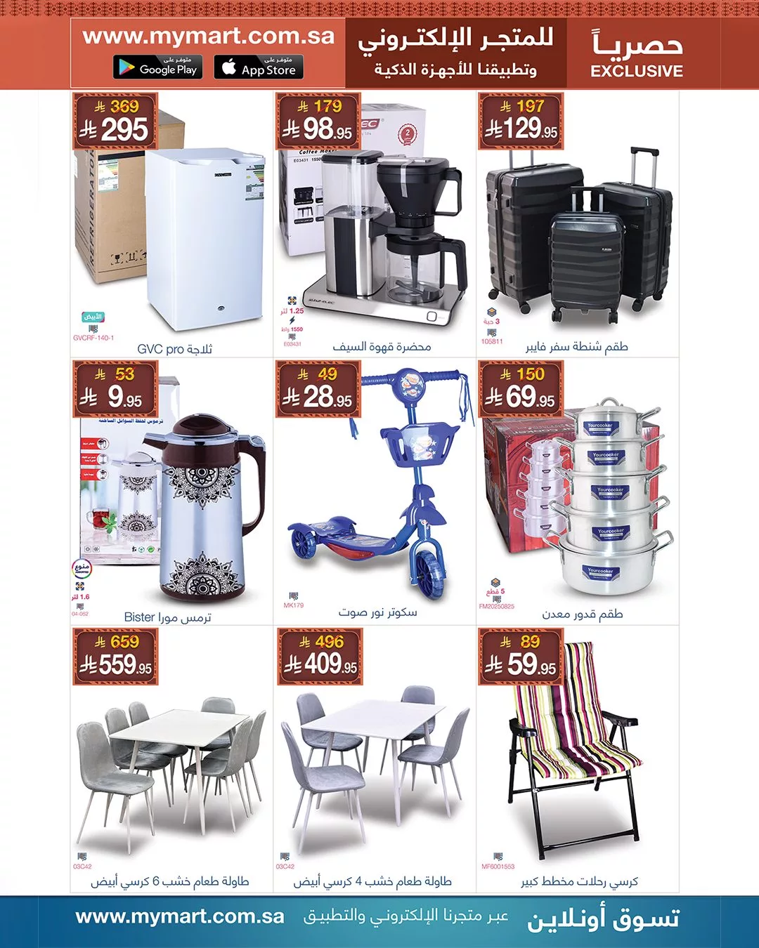 554323709 1201685621993460 8869545128965429327 n - عروض ماي مارت لليوم الوطني السعودي من 26 سبتمبر حتى 2 أكتوبر 2025