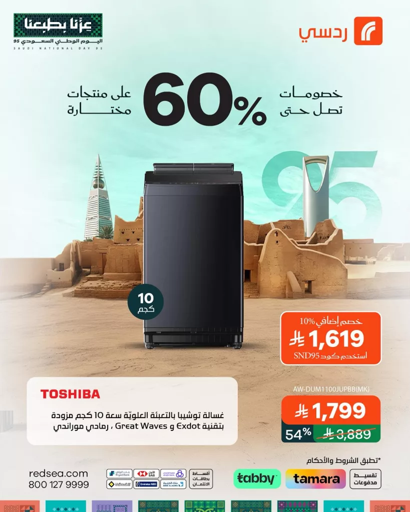 554338551 1224559709701155 5629907420007629256 n - عروض ردسي من عبد اللطيف جميل 60% باليوم الوطني السعودي 95