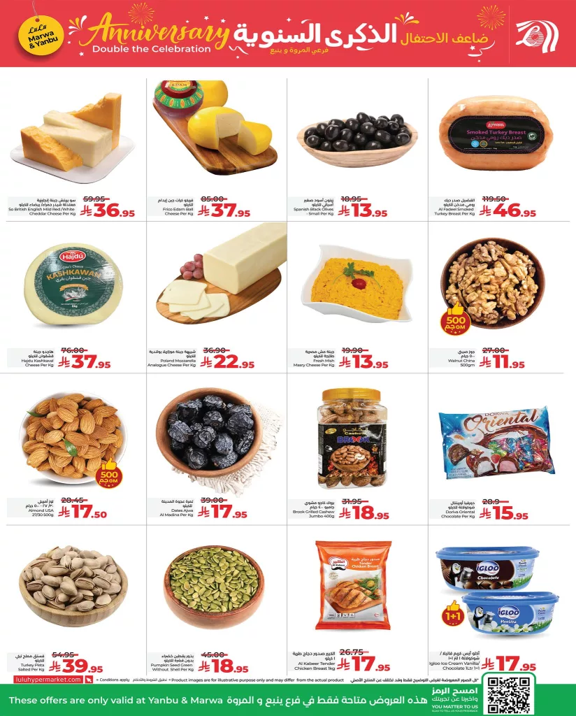 554350461 1253643236801952 6674653091193254873 n - عروض لولو جدة و تبوك الذكرى السنوية من 27 حتى 30 سبتمبر 2025