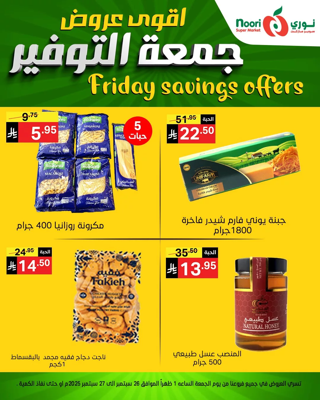 554402956 1189924979835805 3998862330233451809 n - عروض نوري سوبر ماركت جمعة التوفير يومي 26 و 27 سبتمبر 2025