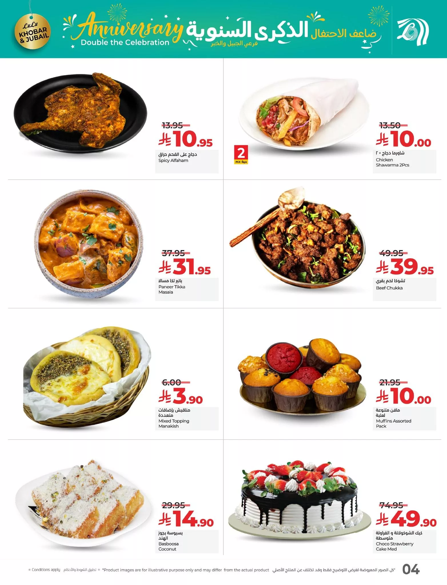 554495368 1227833752721535 588875920731085934 n - عروض لولو المنطة الشرقية للذكرى السنوية من 27 حتى 30 سبتمبر 2025