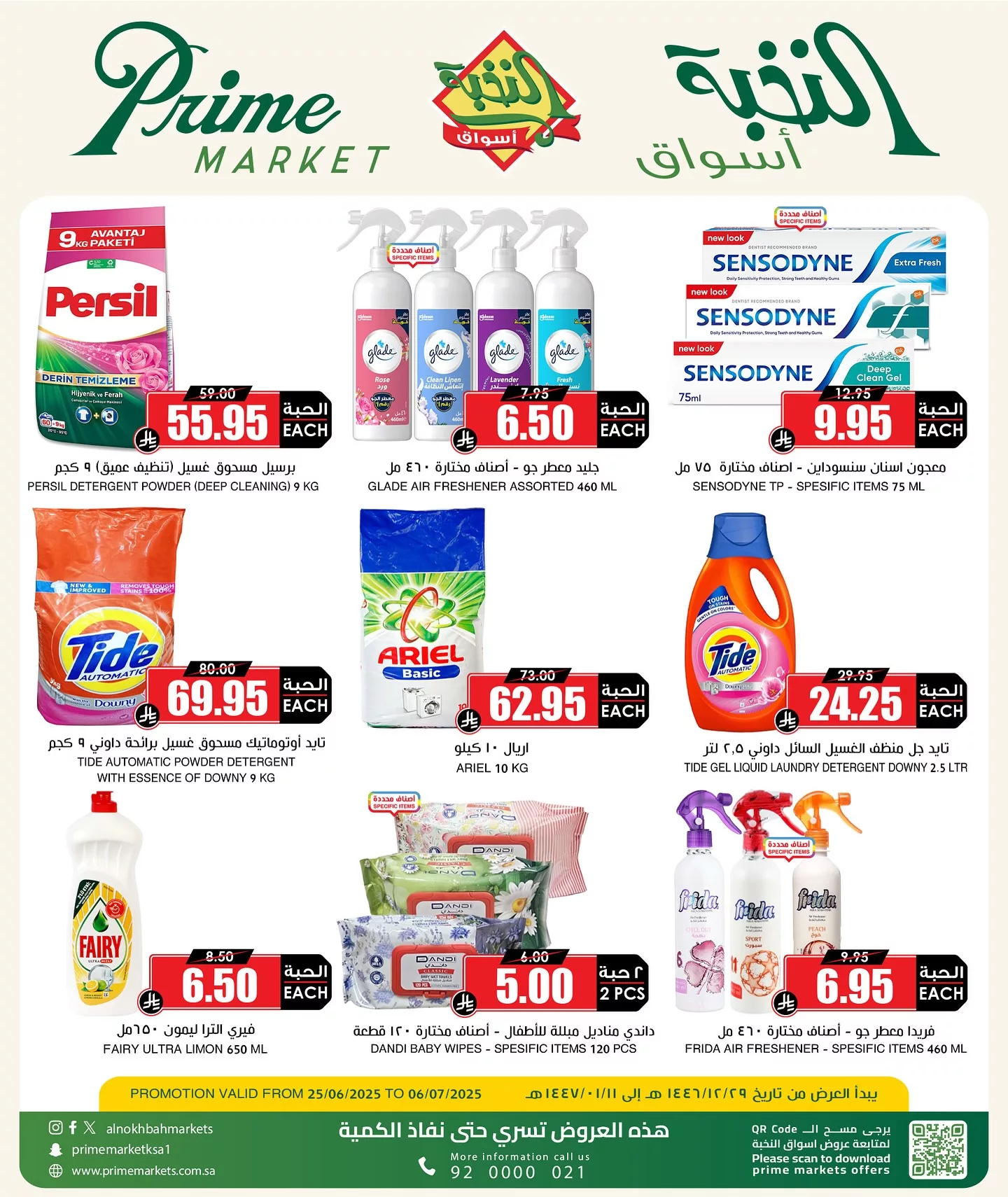 554735079 18421749793100094 713994754298388820 n - عروض اسواق النخبة الاسبوعية الخميس 25-9-2025 وفر مع راتبك